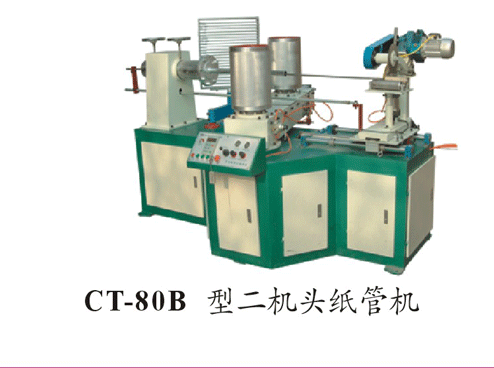 二机头纸管机