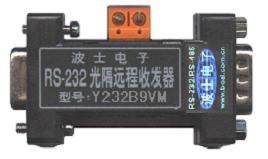 Y232B9    RS-232光隔远程收发器 DB-9/DB9外形、远传