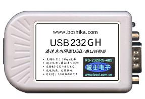 USB232GH  高速光隔USB/串口(RS-232/485/422)转换器 