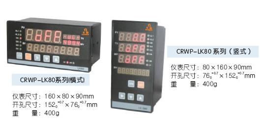 CRWP-LK 系列流量积算控制仪