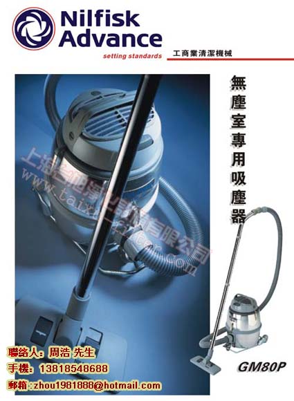 无尘室专用吸尘器NILFISK GM-80(含HEPA)